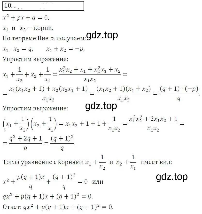 Решение 2. номер 10 (страница 254) гдз по алгебре 8 класс Колягин, Ткачева, учебник