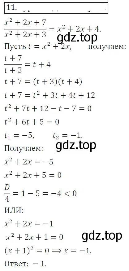 Решение 2. номер 11 (страница 254) гдз по алгебре 8 класс Колягин, Ткачева, учебник