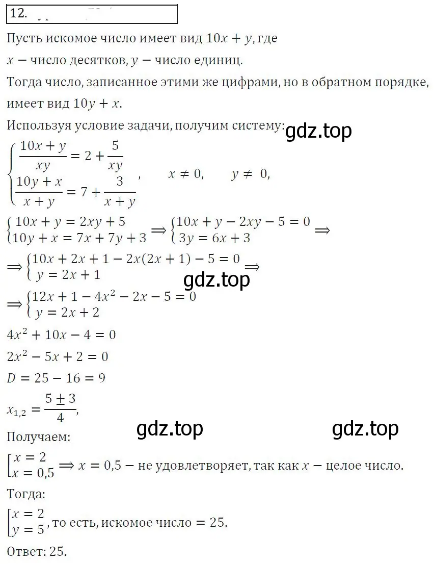Решение 2. номер 12 (страница 254) гдз по алгебре 8 класс Колягин, Ткачева, учебник