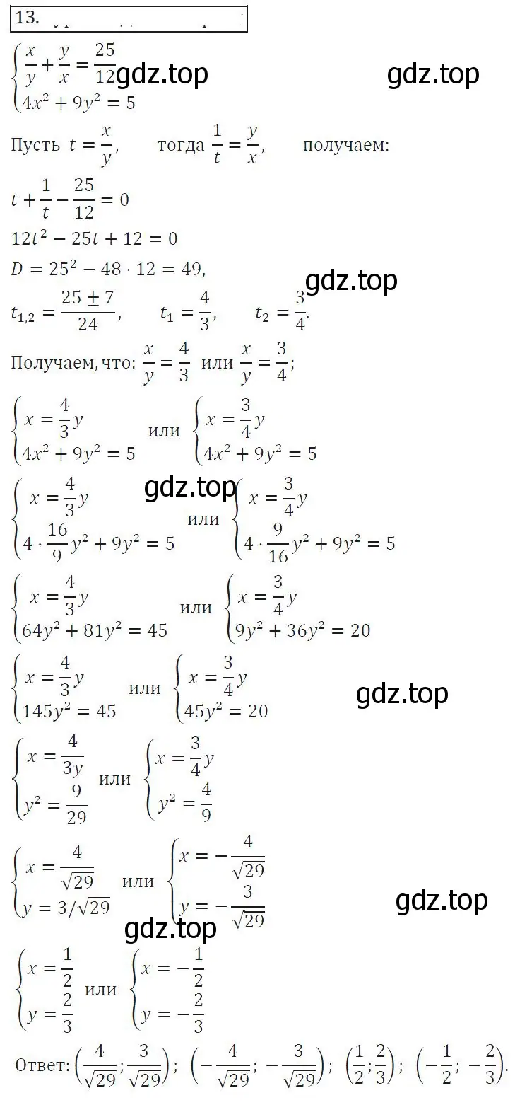 Решение 2. номер 13 (страница 254) гдз по алгебре 8 класс Колягин, Ткачева, учебник