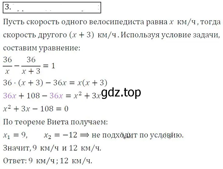 Решение 2. номер 3 (страница 253) гдз по алгебре 8 класс Колягин, Ткачева, учебник