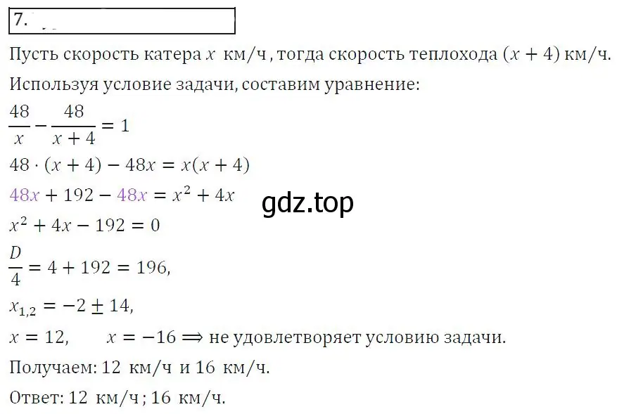 Решение 2. номер 7 (страница 254) гдз по алгебре 8 класс Колягин, Ткачева, учебник