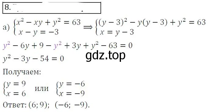 Решение 2. номер 8 (страница 254) гдз по алгебре 8 класс Колягин, Ткачева, учебник