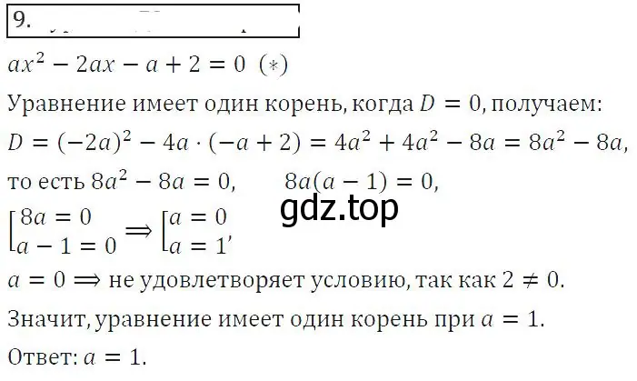 Решение 2. номер 9 (страница 254) гдз по алгебре 8 класс Колягин, Ткачева, учебник