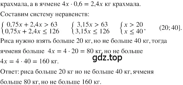 Решение 3. номер 244 (страница 90) гдз по алгебре 8 класс Колягин, Ткачева, учебник