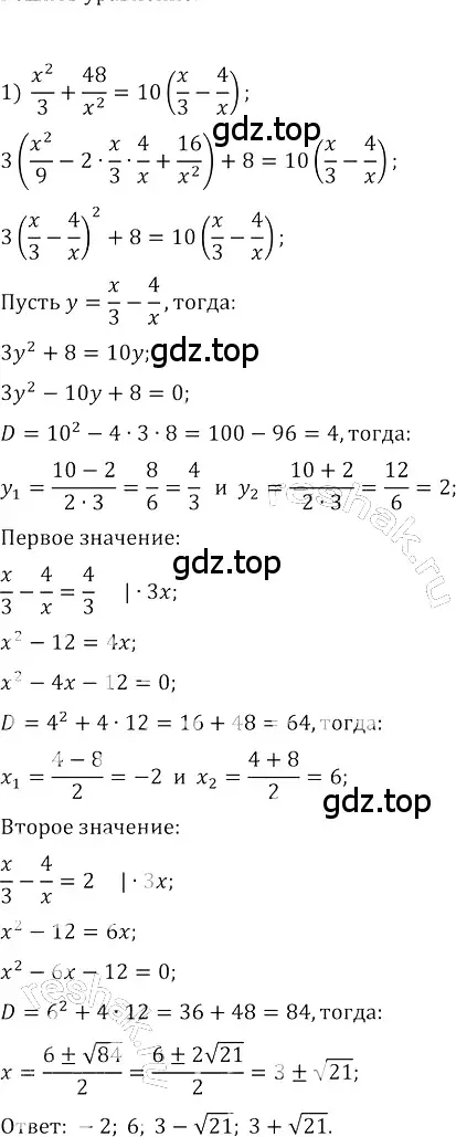 Решение 3. номер 704 (страница 262) гдз по алгебре 8 класс Колягин, Ткачева, учебник