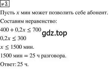 Решение 3. номер 3 (страница 110) гдз по алгебре 8 класс Колягин, Ткачева, учебник