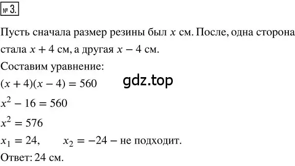 Решение 3. номер 3 (страница 252) гдз по алгебре 8 класс Колягин, Ткачева, учебник