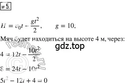 Решение 3. номер 5 (страница 252) гдз по алгебре 8 класс Колягин, Ткачева, учебник