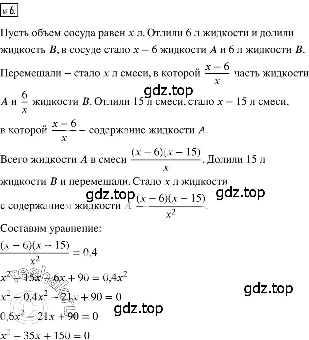 Решение 3. номер 6 (страница 252) гдз по алгебре 8 класс Колягин, Ткачева, учебник