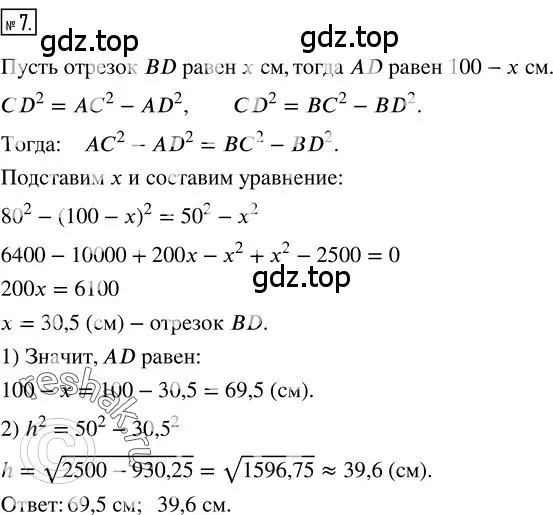 Решение 3. номер 7 (страница 252) гдз по алгебре 8 класс Колягин, Ткачева, учебник