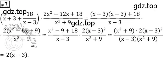 Решение 3. номер 7 (страница 34) гдз по алгебре 8 класс Колягин, Ткачева, учебник