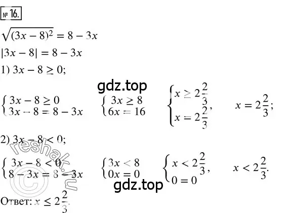 Решение 3. номер 16 (страница 183) гдз по алгебре 8 класс Колягин, Ткачева, учебник