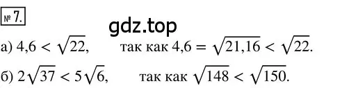 Решение 3. номер 7 (страница 183) гдз по алгебре 8 класс Колягин, Ткачева, учебник