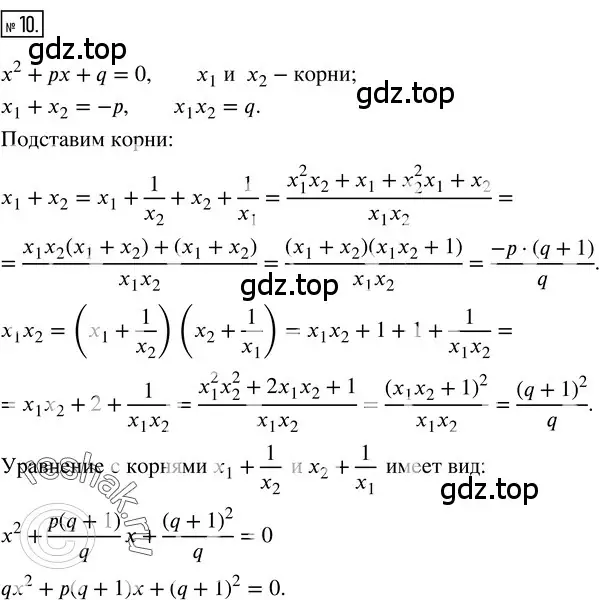 Решение 3. номер 10 (страница 254) гдз по алгебре 8 класс Колягин, Ткачева, учебник