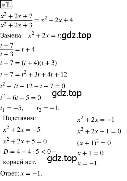 Решение 3. номер 11 (страница 254) гдз по алгебре 8 класс Колягин, Ткачева, учебник