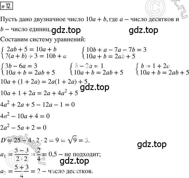 Решение 3. номер 12 (страница 254) гдз по алгебре 8 класс Колягин, Ткачева, учебник