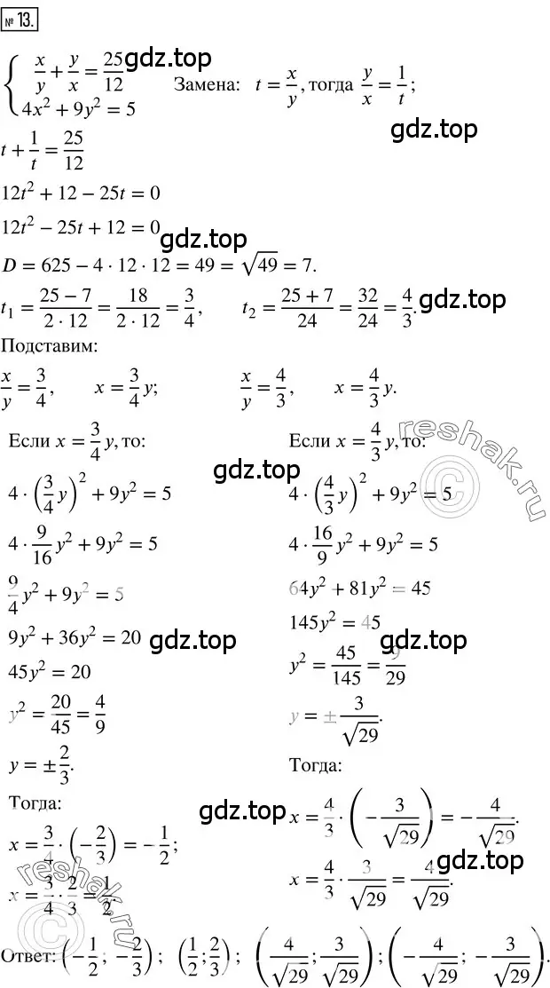 Решение 3. номер 13 (страница 254) гдз по алгебре 8 класс Колягин, Ткачева, учебник