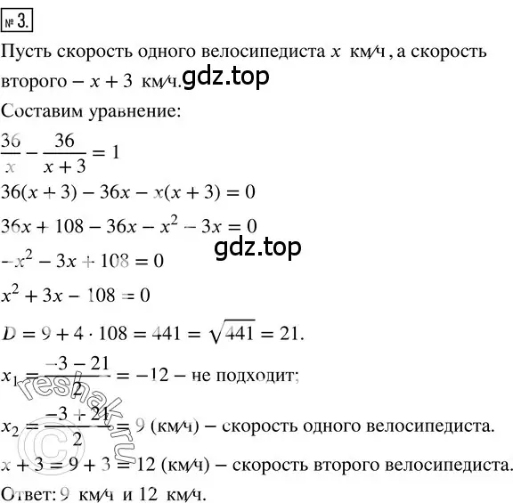 Решение 3. номер 3 (страница 253) гдз по алгебре 8 класс Колягин, Ткачева, учебник