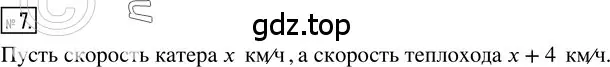 Решение 3. номер 7 (страница 254) гдз по алгебре 8 класс Колягин, Ткачева, учебник