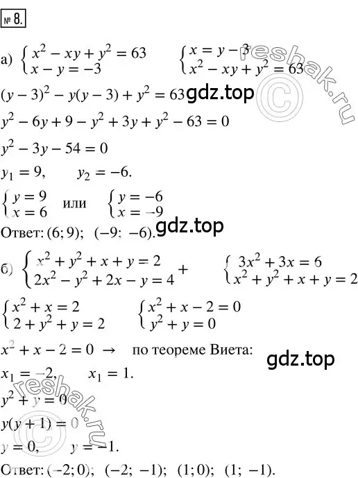 Решение 3. номер 8 (страница 254) гдз по алгебре 8 класс Колягин, Ткачева, учебник