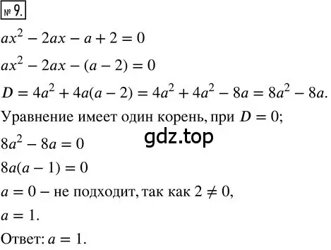 Решение 3. номер 9 (страница 254) гдз по алгебре 8 класс Колягин, Ткачева, учебник