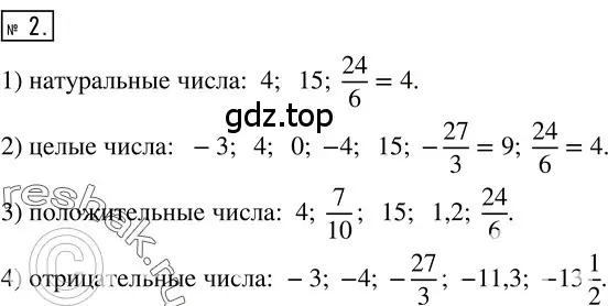 Решение 3. номер 2 (страница 40) гдз по алгебре 8 класс Колягин, Ткачева, учебник