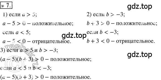 Решение 3. номер 7 (страница 51) гдз по алгебре 8 класс Колягин, Ткачева, учебник