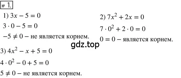 Решение 3. номер 1 (страница 66) гдз по алгебре 8 класс Колягин, Ткачева, учебник