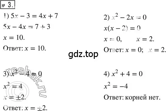 Решение 3. номер 3 (страница 66) гдз по алгебре 8 класс Колягин, Ткачева, учебник