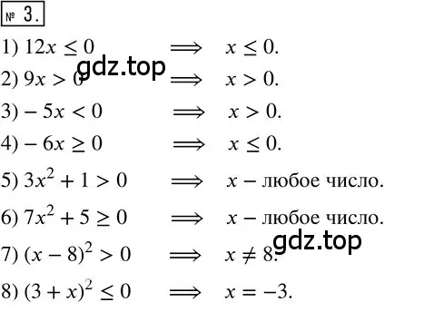 Решение 3. номер 3 (страница 72) гдз по алгебре 8 класс Колягин, Ткачева, учебник