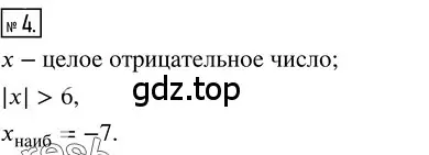 Решение 3. номер 4 (страница 94) гдз по алгебре 8 класс Колягин, Ткачева, учебник