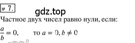 Решение 3. номер 7 (страница 39) гдз по алгебре 8 класс Колягин, Ткачева, учебник