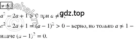 Решение 3. номер 6 (страница 46) гдз по алгебре 8 класс Колягин, Ткачева, учебник