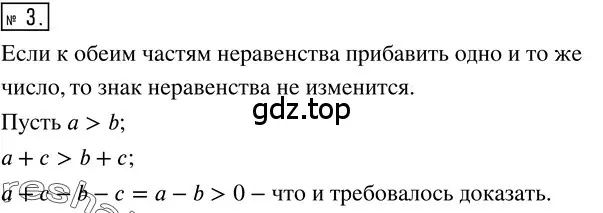 Решение 3. номер 3 (страница 50) гдз по алгебре 8 класс Колягин, Ткачева, учебник