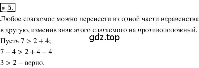 Решение 3. номер 5 (страница 50) гдз по алгебре 8 класс Колягин, Ткачева, учебник