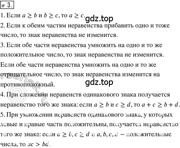 Решение 3. номер 3 (страница 61) гдз по алгебре 8 класс Колягин, Ткачева, учебник