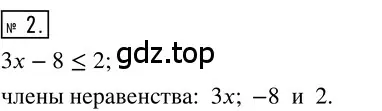 Решение 3. номер 2 (страница 66) гдз по алгебре 8 класс Колягин, Ткачева, учебник