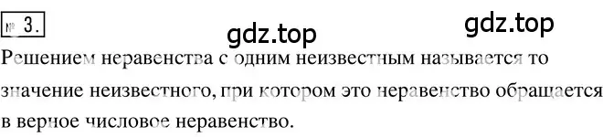 Решение 3. номер 3 (страница 66) гдз по алгебре 8 класс Колягин, Ткачева, учебник
