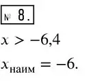 Решение 3. номер 8 (страница 66) гдз по алгебре 8 класс Колягин, Ткачева, учебник