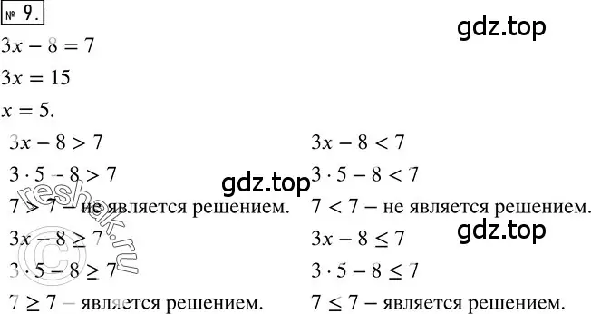 Решение 3. номер 9 (страница 66) гдз по алгебре 8 класс Колягин, Ткачева, учебник