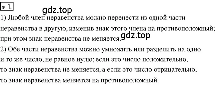 Решение 3. номер 1 (страница 72) гдз по алгебре 8 класс Колягин, Ткачева, учебник