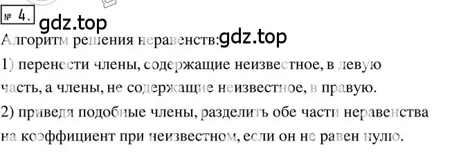 Решение 3. номер 4 (страница 72) гдз по алгебре 8 класс Колягин, Ткачева, учебник