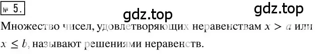 Решение 3. номер 5 (страница 72) гдз по алгебре 8 класс Колягин, Ткачева, учебник