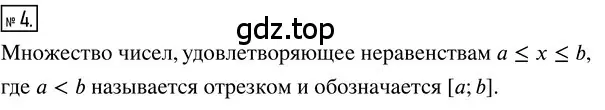 Решение 3. номер 4 (страница 80) гдз по алгебре 8 класс Колягин, Ткачева, учебник