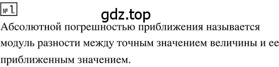 Решение 3. номер 1 (страница 103) гдз по алгебре 8 класс Колягин, Ткачева, учебник