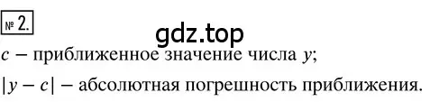 Решение 3. номер 2 (страница 103) гдз по алгебре 8 класс Колягин, Ткачева, учебник