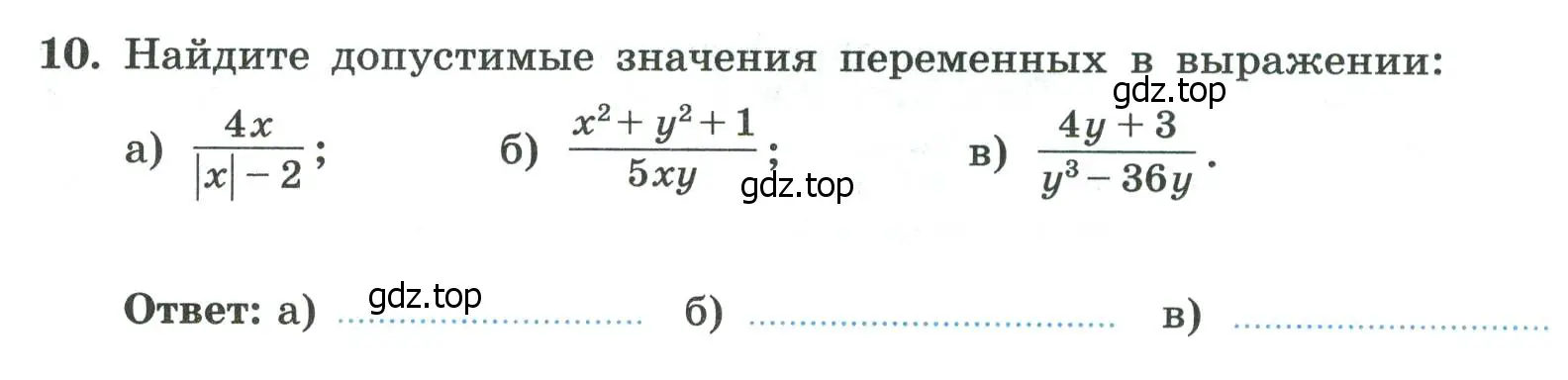 Условие номер 10 (страница 7) гдз по алгебре 8 класс Крайнева, Миндюк, рабочая тетрадь 1 часть