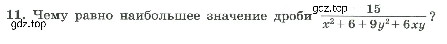 Условие номер 11 (страница 7) гдз по алгебре 8 класс Крайнева, Миндюк, рабочая тетрадь 1 часть