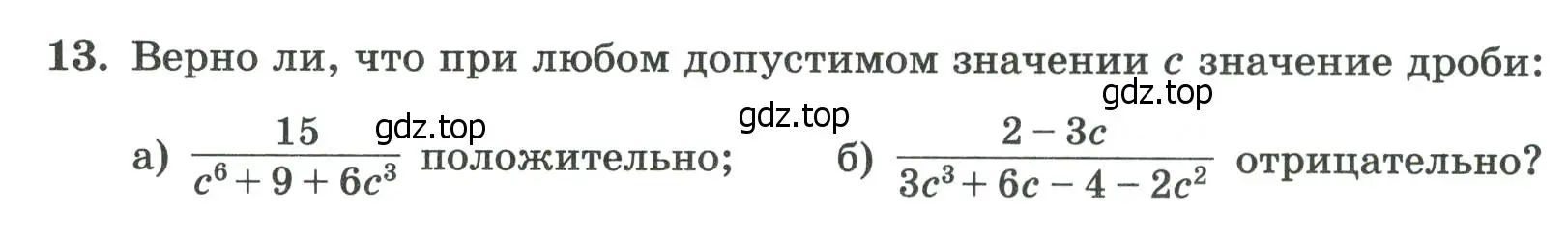 Условие номер 13 (страница 7) гдз по алгебре 8 класс Крайнева, Миндюк, рабочая тетрадь 1 часть